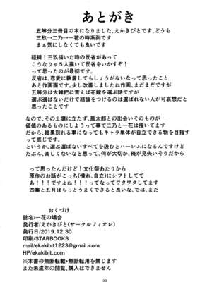 [サークルフィオレ (えかきびと)] 五人の場合 & 5-5の場合+1 (五等分の花嫁) [中国翻訳]_0086