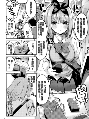 [サークルフィオレ (えかきびと)] 五人の場合 & 5-5の場合+1 (五等分の花嫁) [中国翻訳]_0096