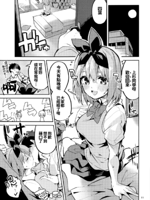 [サークルフィオレ (えかきびと)] 五人の場合 & 5-5の場合+1 (五等分の花嫁) [中国翻訳]_0097