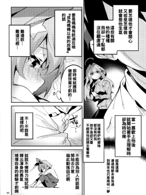 [サークルフィオレ (えかきびと)] 五人の場合 & 5-5の場合+1 (五等分の花嫁) [中国翻訳]_0153