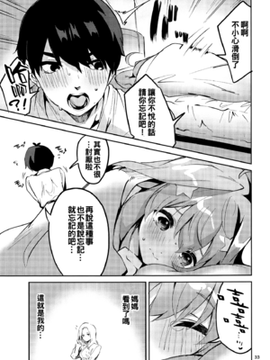 [サークルフィオレ (えかきびと)] 五人の場合 & 5-5の場合+1 (五等分の花嫁) [中国翻訳]_0156