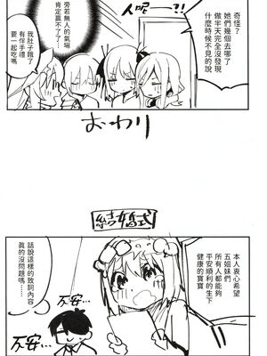 [サークルフィオレ (えかきびと)] 五人の場合 & 5-5の場合+1 (五等分の花嫁) [中国翻訳]_0191