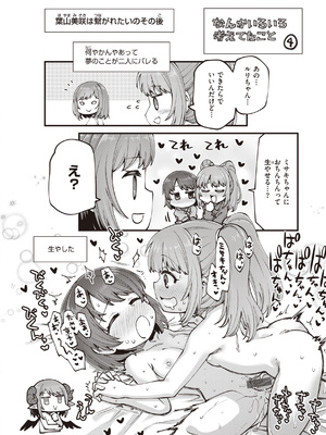 [小矢部亮] 愛があるから問題ない!! [英文][無修正][DL版]_158