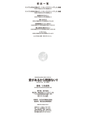 [小矢部亮] 愛があるから問題ない!! [英文][無修正][DL版]_162