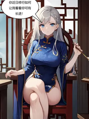 我成了合欢宗的唯一弟子_000014