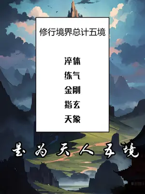 我成了合欢宗的唯一弟子_000017