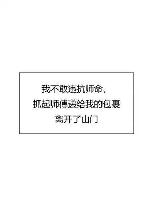 我成了合欢宗的唯一弟子_000029