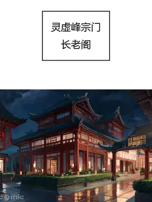 我成了合欢宗的唯一弟子_000200