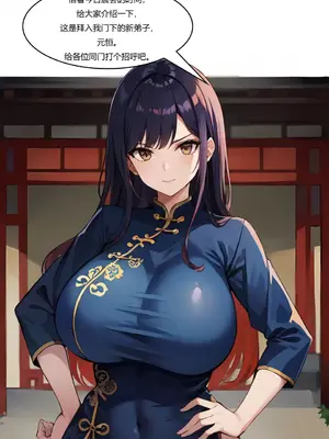 我成了合欢宗的唯一弟子_000268