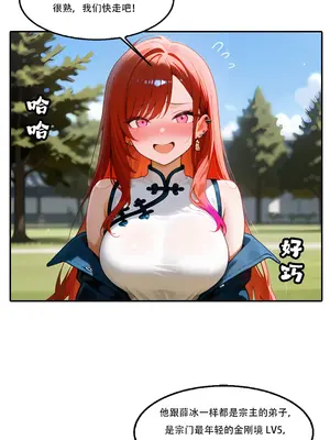 我成了合欢宗的唯一弟子_000593