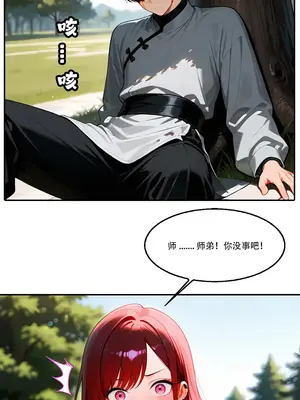 我成了合欢宗的唯一弟子_000598