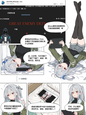 [Kawagawa] 罗德岛异闻#1-白发灼眼的少女们 (Arknights) [Chinese]