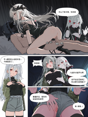 [Kawagawa] 罗德岛异闻#1-白发灼眼的少女们 (Arknights) [Chinese]_04_imgi_10_1