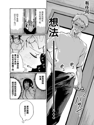 [コノシロしんこ (山雀たすく、烏丸やよい)] ヌキトモダチ | 裸友 [中国翻訳] [DL版]_005