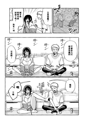 [コノシロしんこ (山雀たすく、烏丸やよい)] ヌキトモダチ | 裸友 [中国翻訳] [DL版]_006