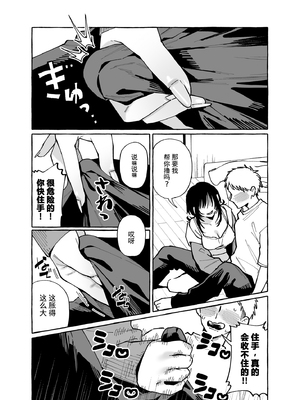 [コノシロしんこ (山雀たすく、烏丸やよい)] ヌキトモダチ | 裸友 [中国翻訳] [DL版]_009