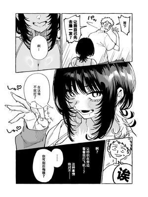 [コノシロしんこ (山雀たすく、烏丸やよい)] ヌキトモダチ | 裸友 [中国翻訳] [DL版]_010