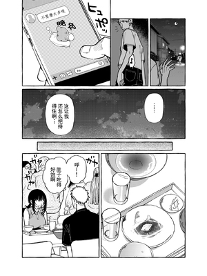 [コノシロしんこ (山雀たすく、烏丸やよい)] ヌキトモダチ | 裸友 [中国翻訳] [DL版]_017