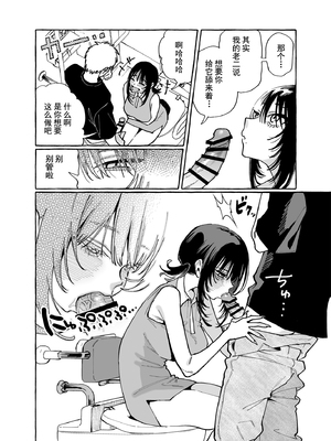 [コノシロしんこ (山雀たすく、烏丸やよい)] ヌキトモダチ | 裸友 [中国翻訳] [DL版]_021