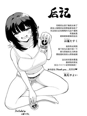 [コノシロしんこ (山雀たすく、烏丸やよい)] ヌキトモダチ | 裸友 [中国翻訳] [DL版]_026