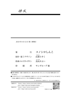 [コノシロしんこ (山雀たすく、烏丸やよい)] ヌキトモダチ | 裸友 [中国翻訳] [DL版]_027