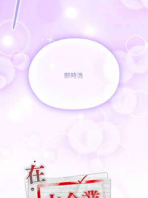 在大企業當廢柴 54-55話_55_16_hgaf