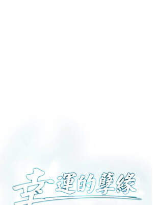 幸運的孽緣 9-10話_09_02_xgtv