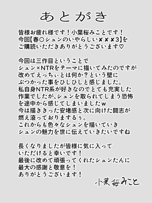 [小葉桜みこと] 春〇シュンのいやらしい✘✘✘3 (ブルーアーカイブ)_51