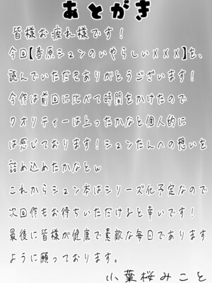 [小葉桜みこと] 春〇シュンのいやらしい✘✘✘ シュンママ編 (ブルーアーカイブ)_32