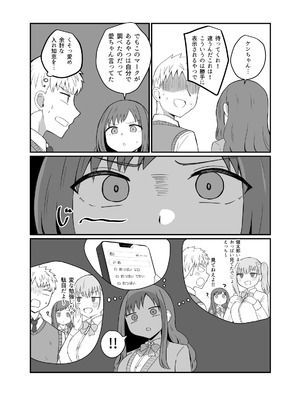 [恋紙屋] 幼馴染は繋がりたい_08