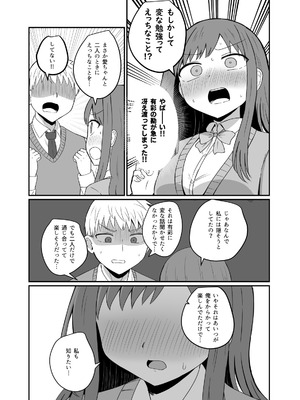 [恋紙屋] 幼馴染は繋がりたい_09