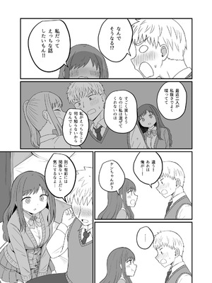 [恋紙屋] 幼馴染は繋がりたい_11