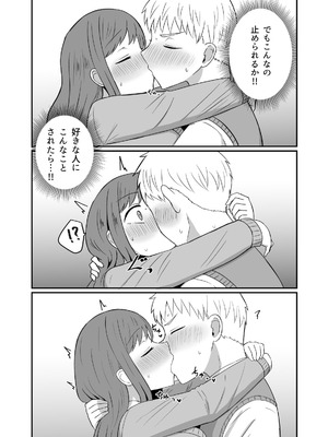 [恋紙屋] 幼馴染は繋がりたい_16