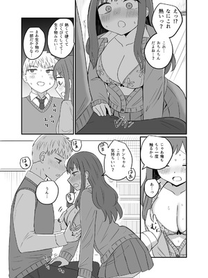 [恋紙屋] 幼馴染は繋がりたい_21