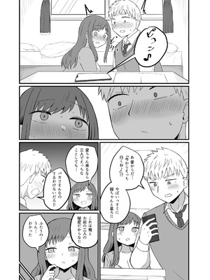 [恋紙屋] 幼馴染は繋がりたい_23