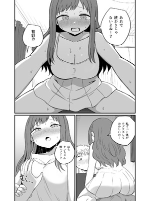 [恋紙屋] 幼馴染は繋がりたい_27