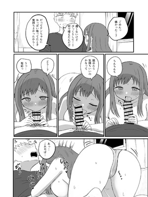 [恋紙屋] 幼馴染は繋がりたい_34