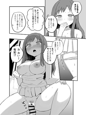 [恋紙屋] 幼馴染は繋がりたい_36