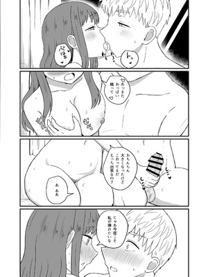 [恋紙屋] 幼馴染は繋がりたい_44