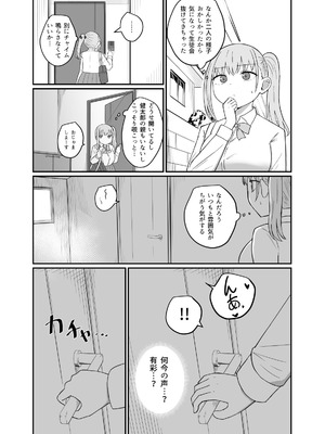 [恋紙屋] 幼馴染は繋がりたい_54