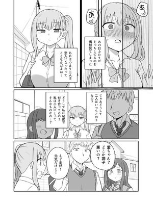 [恋紙屋] 幼馴染は繋がりたい_61