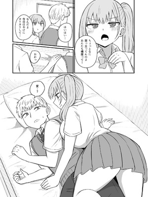 [恋紙屋] 幼馴染は繋がりたい_65