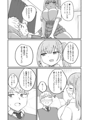 [恋紙屋] 幼馴染は繋がりたい_67