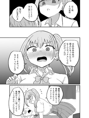 [恋紙屋] 幼馴染は繋がりたい_68