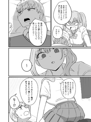 [恋紙屋] 幼馴染は繋がりたい_69