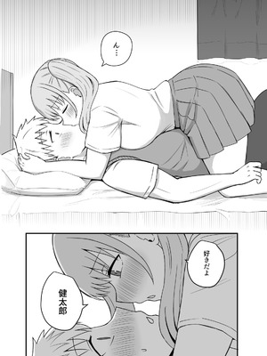 [恋紙屋] 幼馴染は繋がりたい_71