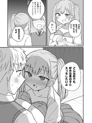 [恋紙屋] 幼馴染は繋がりたい_82