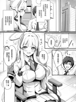 (C106) [Twilight Road (ともー)] 先生、私が管理してあげます♡3 (ブルーアーカイブ)｜老师、由我来对您进行管理吧♡3 [欶澜汉化组]_04