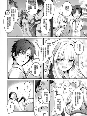 (C106) [Twilight Road (ともー)] 先生、私が管理してあげます♡3 (ブルーアーカイブ)｜老师、由我来对您进行管理吧♡3 [欶澜汉化组]_05