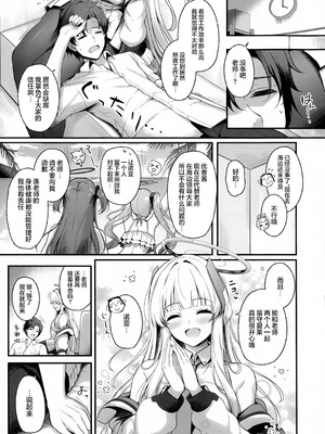 (C106) [Twilight Road (ともー)] 先生、私が管理してあげます♡3 (ブルーアーカイブ)｜老师、由我来对您进行管理吧♡3 [欶澜汉化组]_06